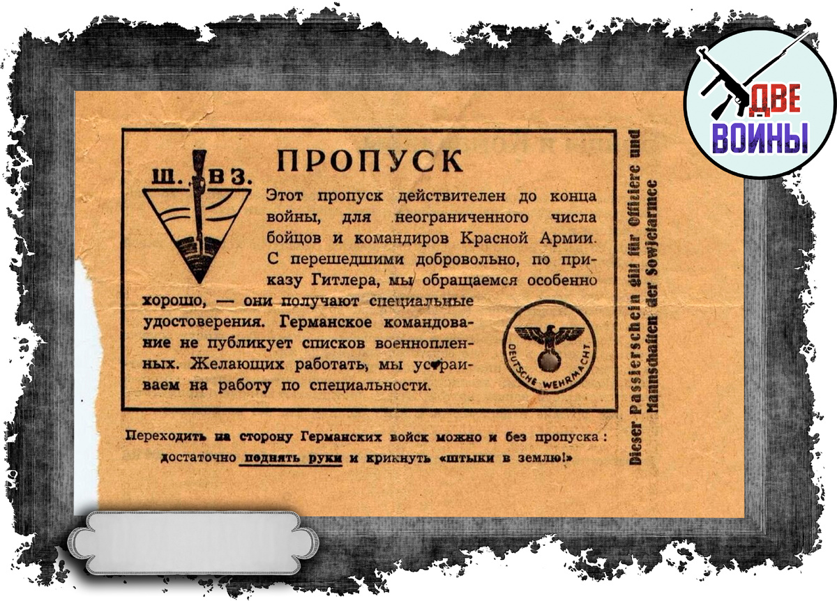 Немцы часто раскидывали с воздуха такие листовки. Фото в свободном доступе.