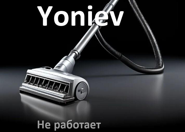 
Почему пылесос Yoniev не работает и не включается что делать