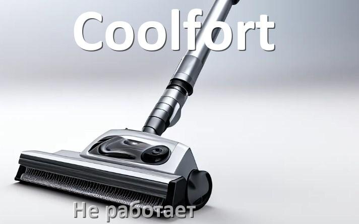 
Почему пылесос Coolfort не работает и не включается что делать