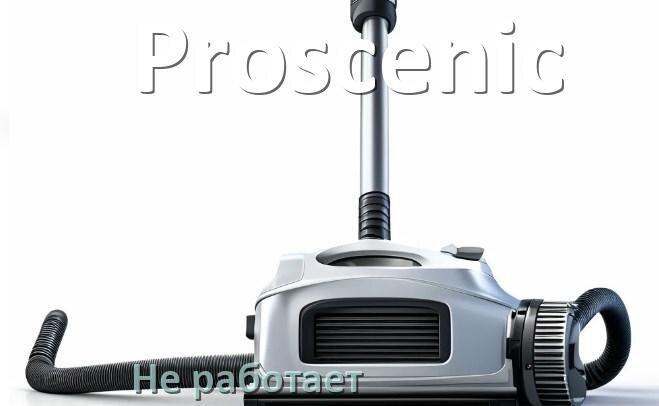 
Почему пылесос Proscenic не работает и не включается что делать
