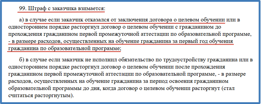 Скриншот фрагмента Положения о целевом обучении с сайта системы "КонсультантПлюс"