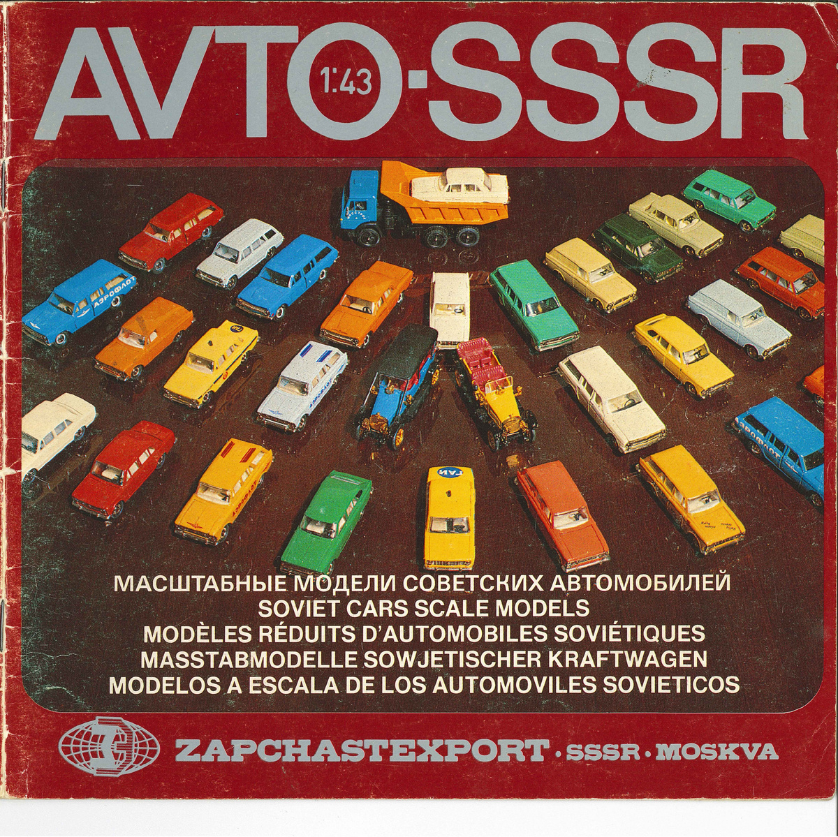 Рис. 1. каталог масштабных советских моделей AVTO-SSSR, 1981 г. Обложка 