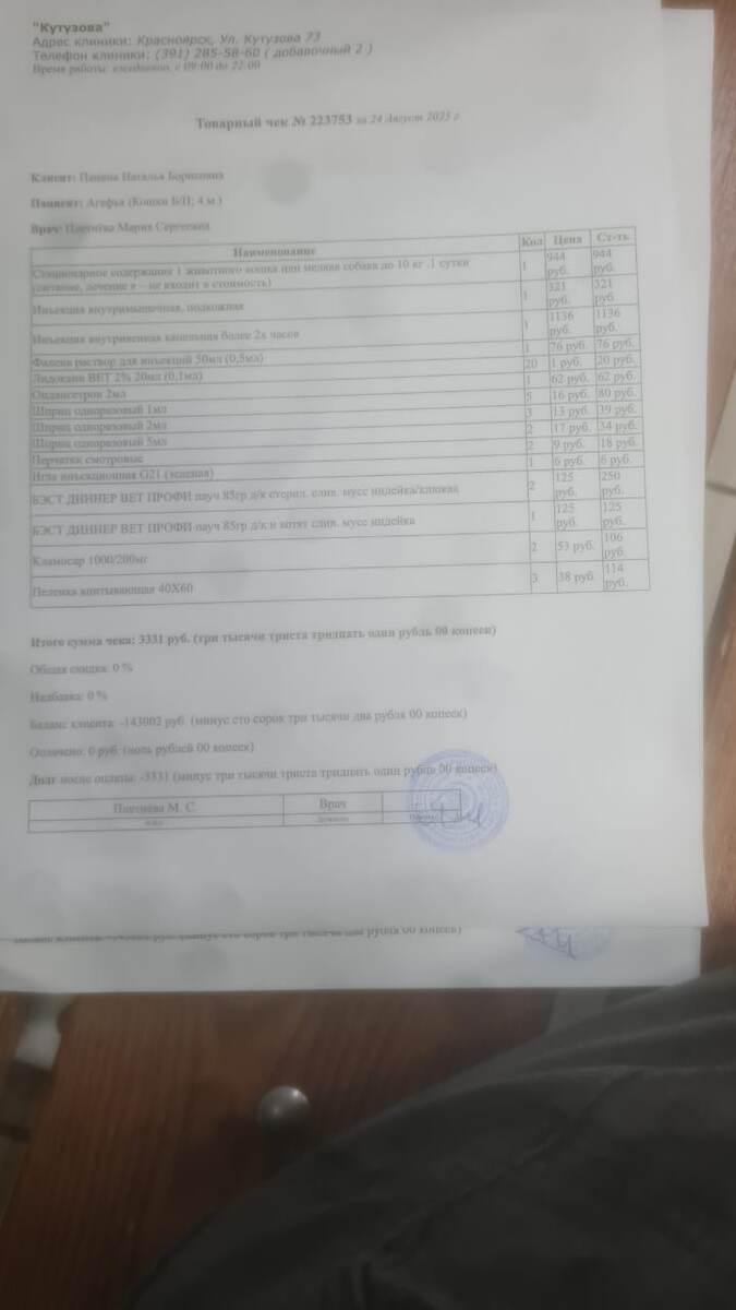 Это вчерашний счет.