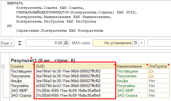 Внутренний глобальный уникальный идентификатор записи