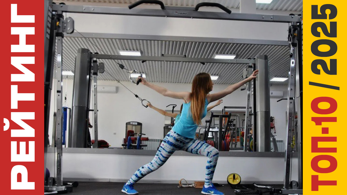 ТОП-10 Тренажёров кроссоверов 2025 года: Рейтинг лучших моделей