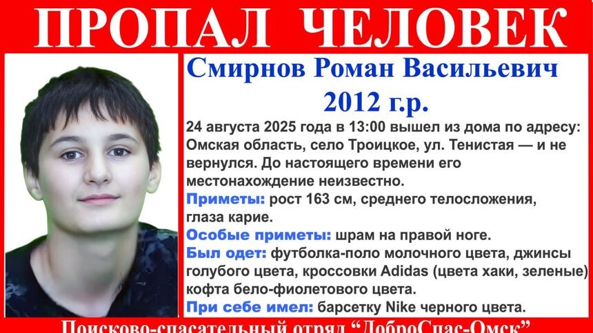 Вышел из дома и не вернулся: в Омской области пропал ребенок
