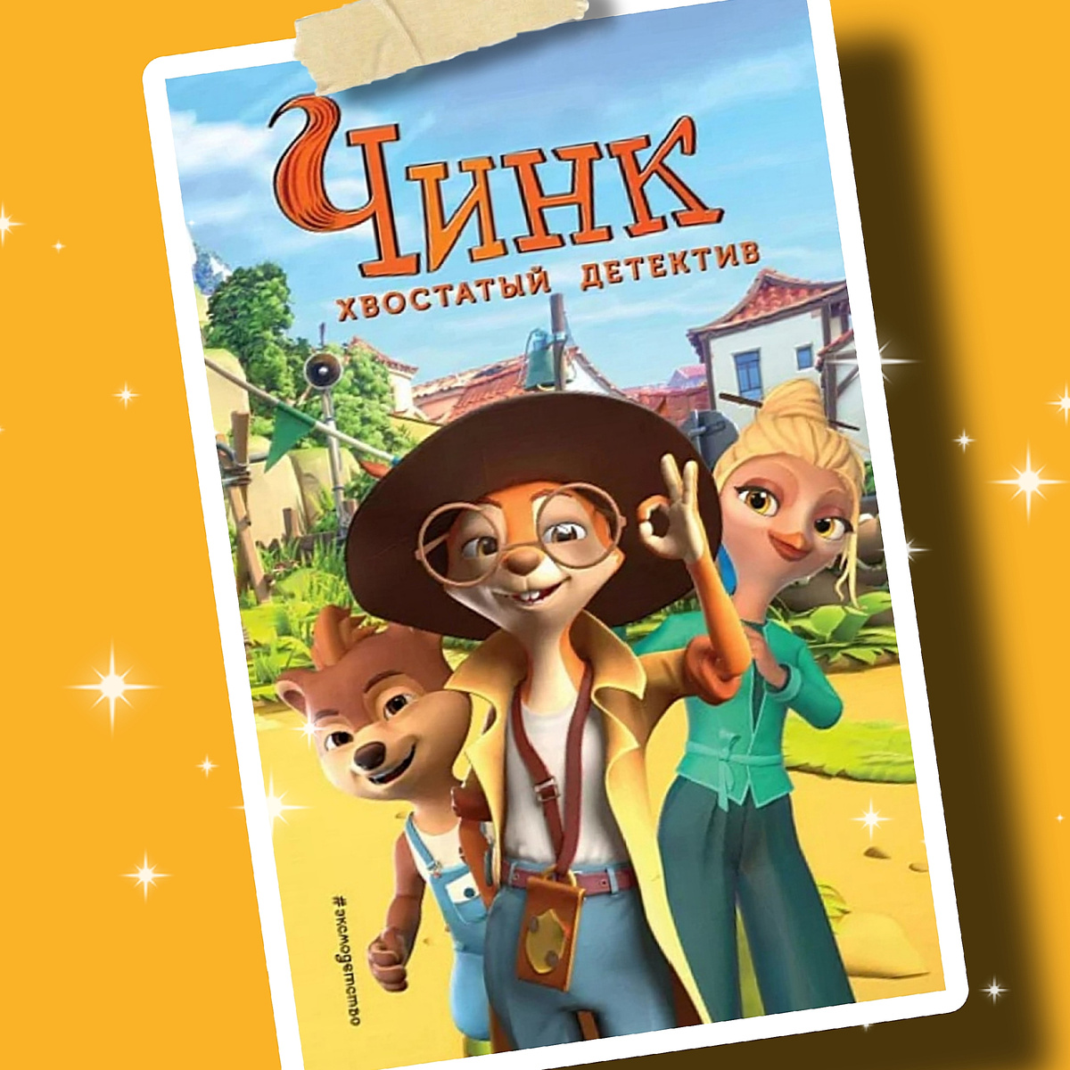  Постер к анимационому фильму 