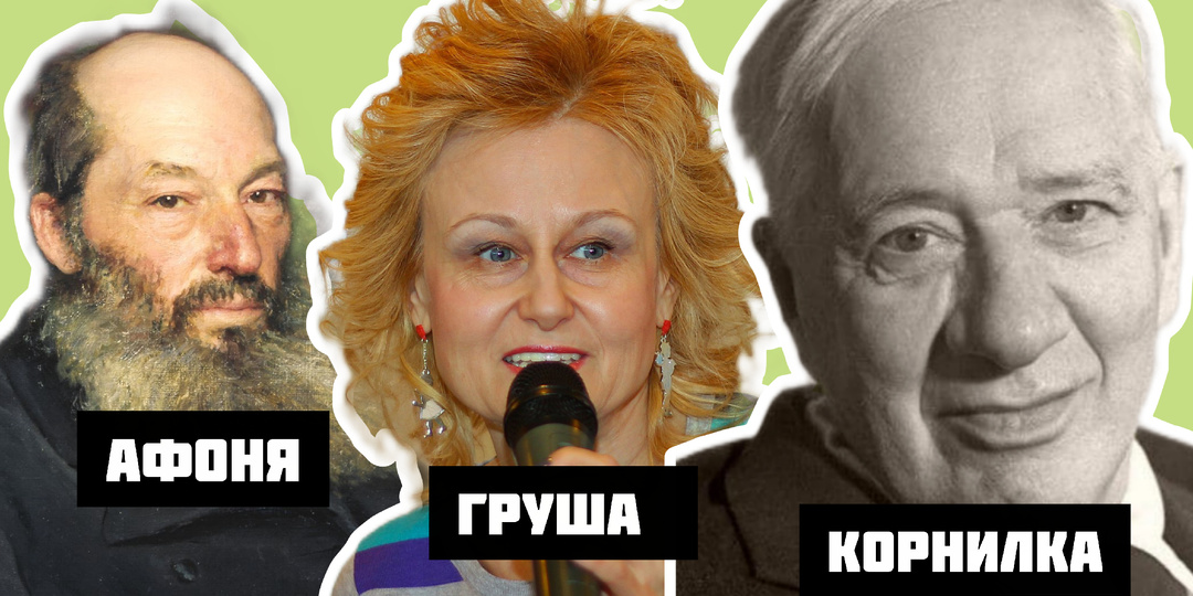 Как звучит полное имя у Нафани и «короткое» — у Акакия?