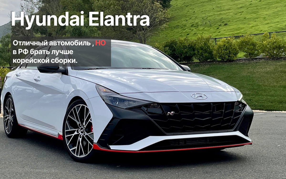 Hyundai Elantra 2025 г. Корейской сборки.