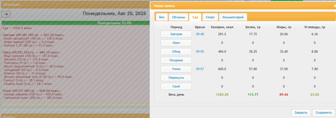 Вчера/позавчера были гости, остался салат и мясо (из того что мне можно).  В обед лепешка из протеина и смузи. Вообще хочу внедрить смузи на постоянку, если из зелени с семенами и кокосовым молоком/авокадо, то вполне по кето.
