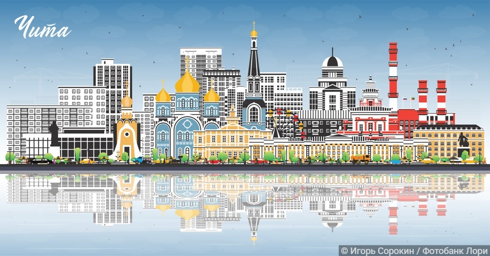 Чита. Россия