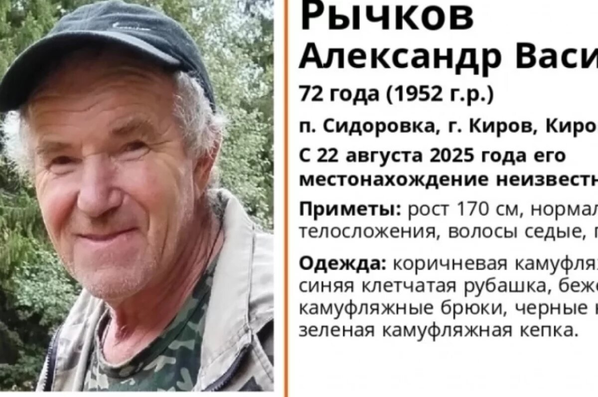    В последний раз пенсионера видели 22 августа.