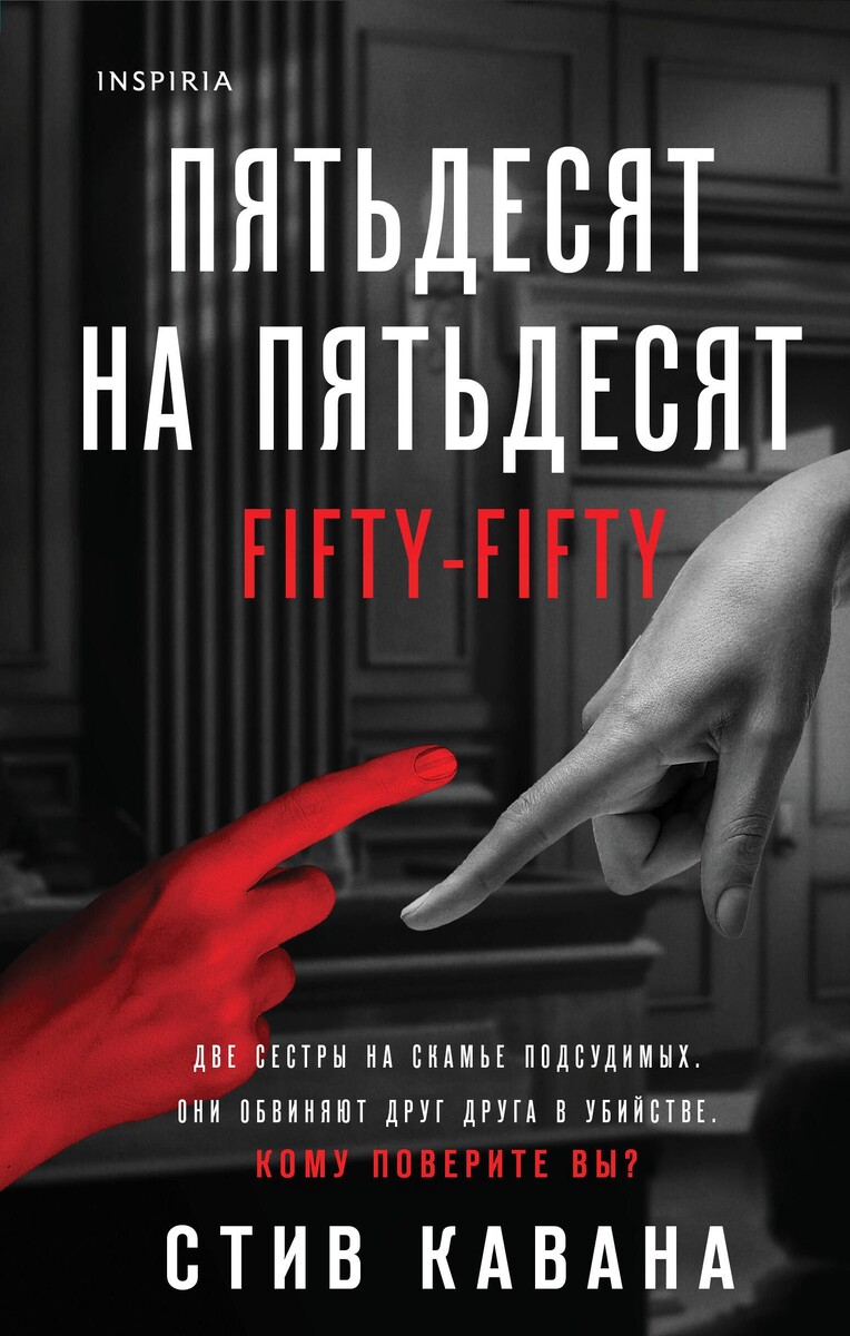 50% правда, 50% ложь: как Кавана играет с доверием читателя