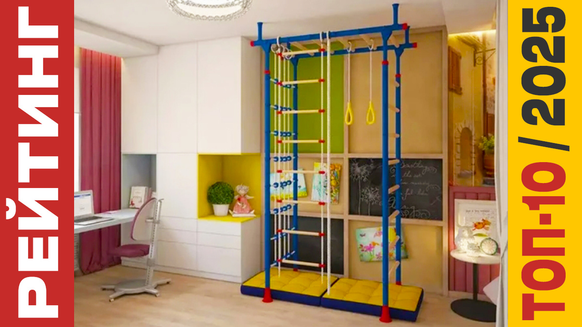 ТОП-10 Шведских стенок 2025 года: Рейтинг лучших моделей