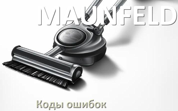 
Пылесос MAUNFELD ошибка E10, 1, 10, F5, 18, 3, E12, 5