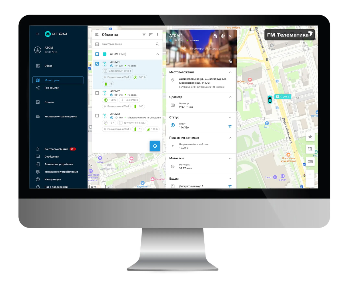 Личный кабинет на платформе ГМ Телематика можно кастомизировать под требования бизнеса