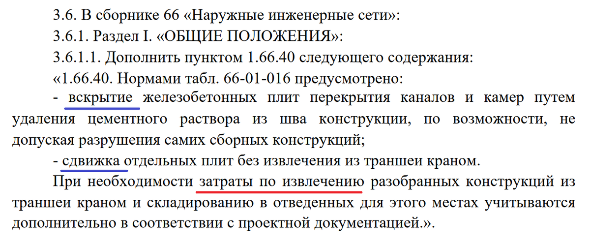 Извлечение из приказа Минстроя России от 14.08.2025 № 490/пр