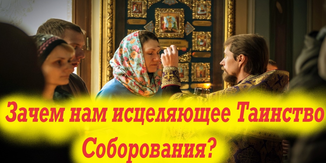 7 Раз Священник Помазывает Этим Маслом человека во здравие и во имя Господне. Можно ли этим маслом делиться с близкими?