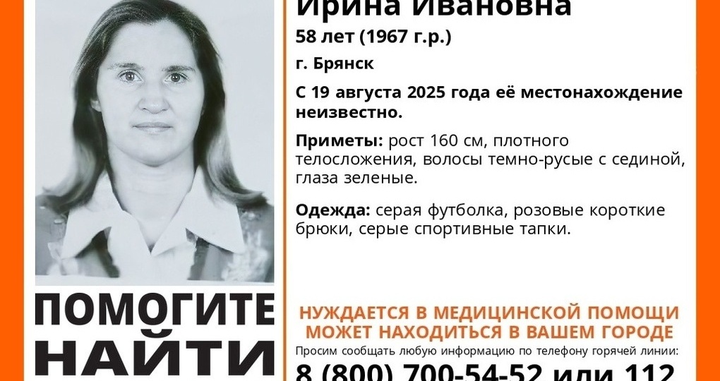 В Брянске пропала 58-летняя Троянова Ирина