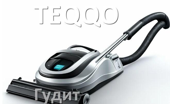 
Почему пылесос TEQQO сильно гудит и шумит что делать