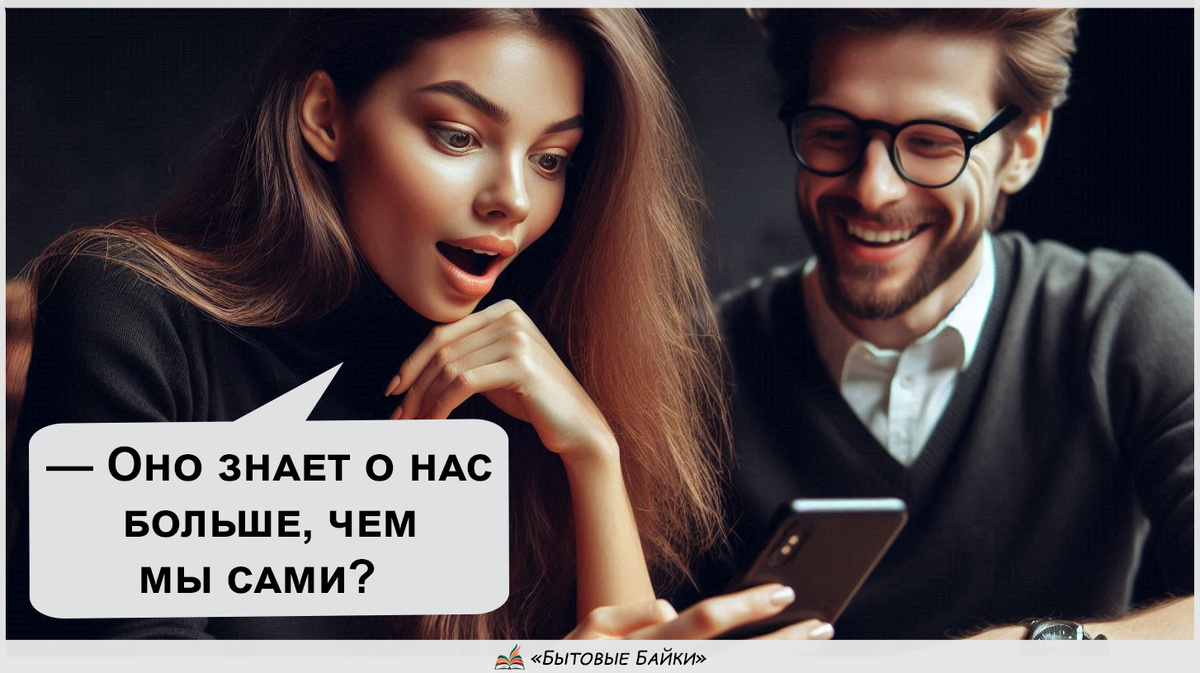 Приложение Судьбы - Рассказ