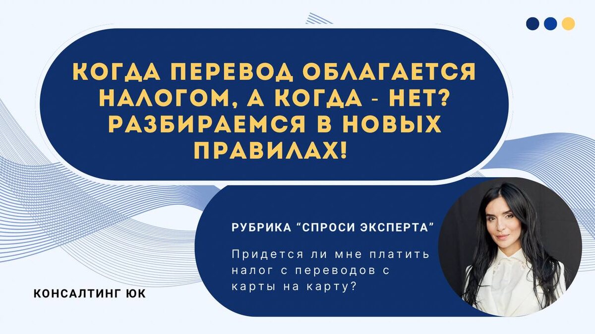 Когда перевод облагается налогом, а когда - нет
