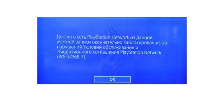 Бан аккаунта PSN