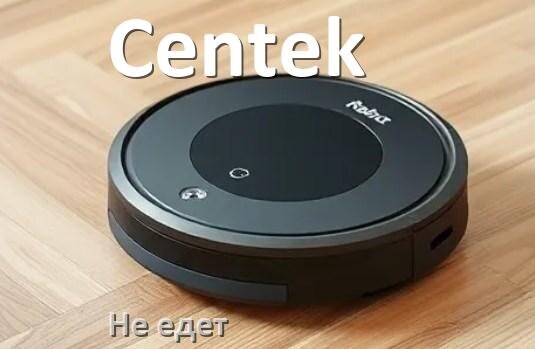 
Почему робот пылесос Centek не едет назад и выключается