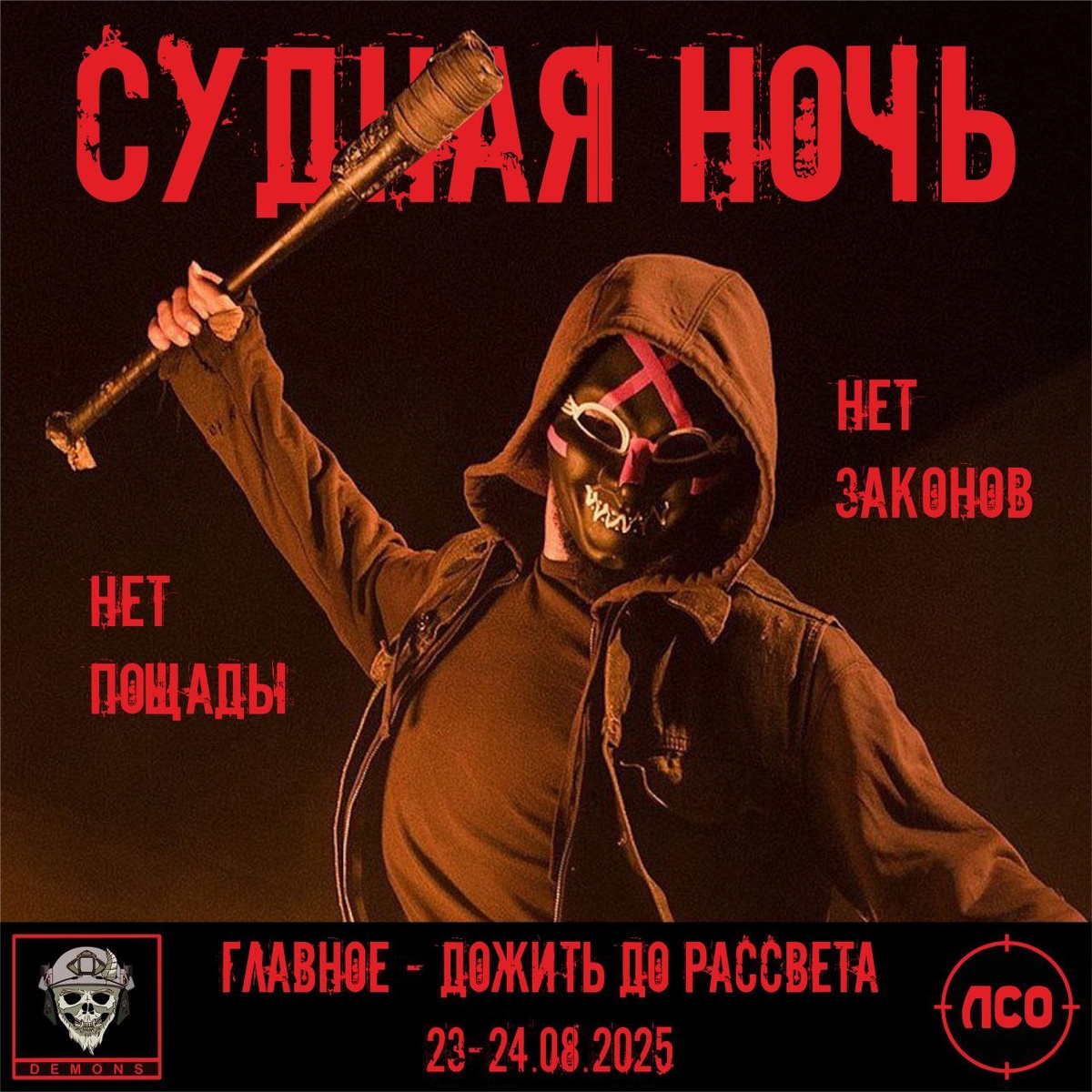 Постер страйкбольной игры, взят с официальной группы