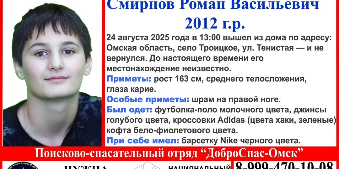 В пригороде Омска пропал 13-летний школьник со шрамом на ноге