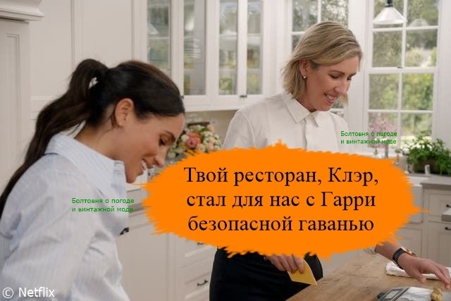Гарри и Меган чувствовали себя как дома в ресторане Клэр
