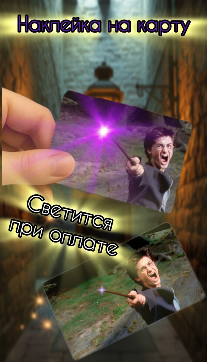 Наклейка на карту со светящимся диодом