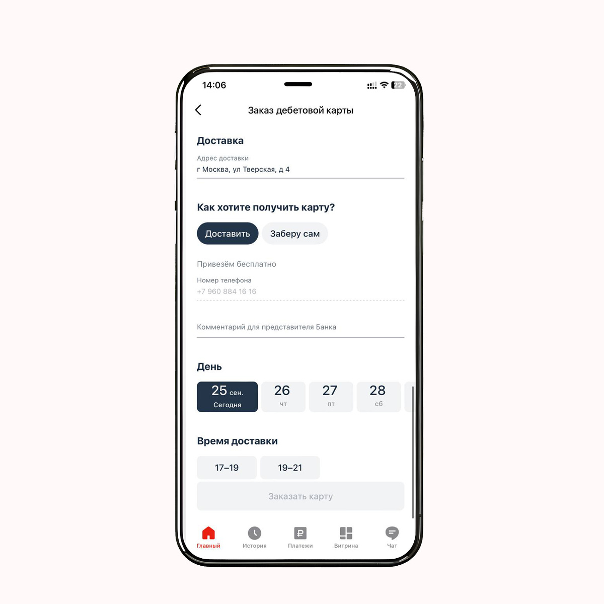 После указания адреса вы сможете выбрать подходящий день и время для доставки
