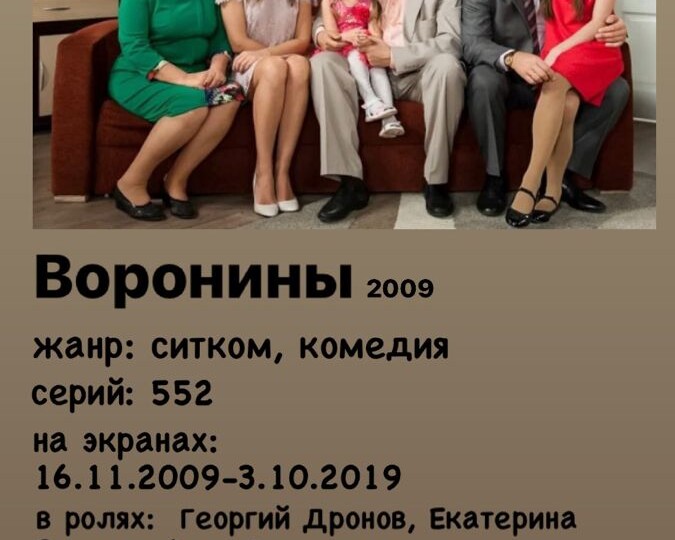 Социологический анализ сериала "Воронины"