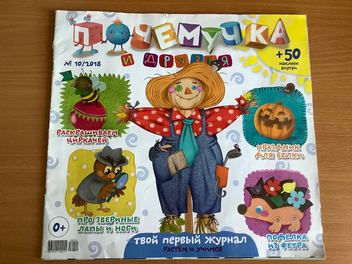 Журнал «Почемучка и друзья»