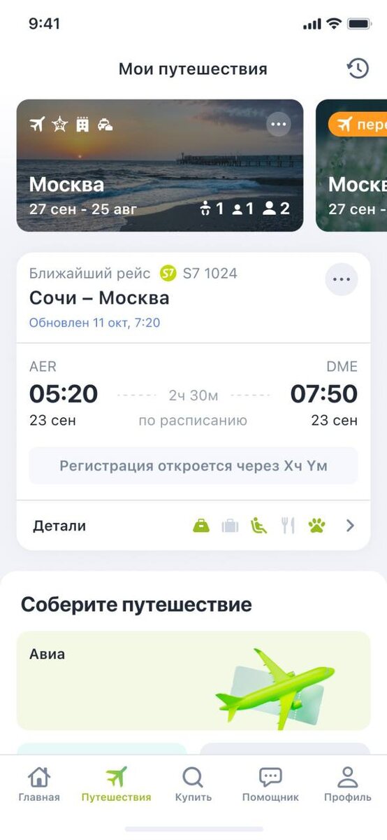    Приложение S7 Airlines вернулось в App Store под новым названием