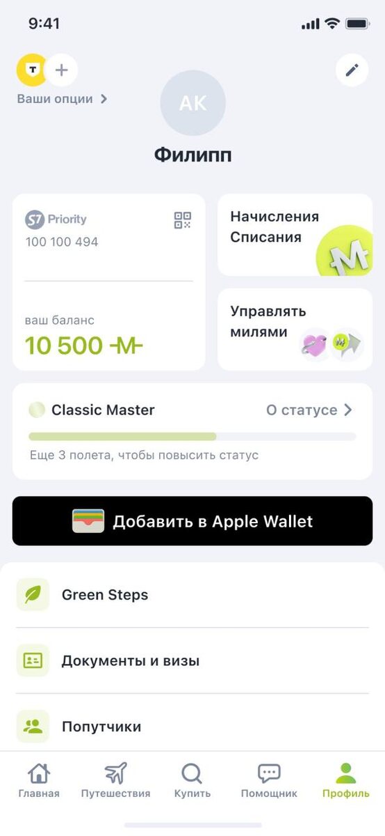    Приложение S7 Airlines вернулось в App Store под новым названием