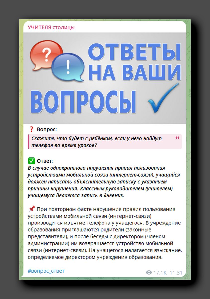 Скриншот https://t.me/uchitelstolicy
