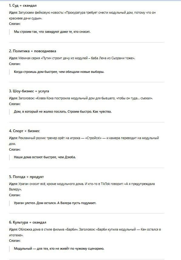 10 идей для вирусных рекламных кампаний 2025: смелый PR, который работает