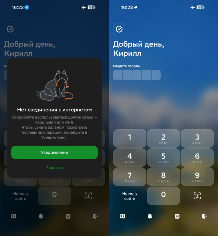    Платить можно как с открытым уведомлением об отсутствии интернета, так и закрыть его соответствующей кнопкой