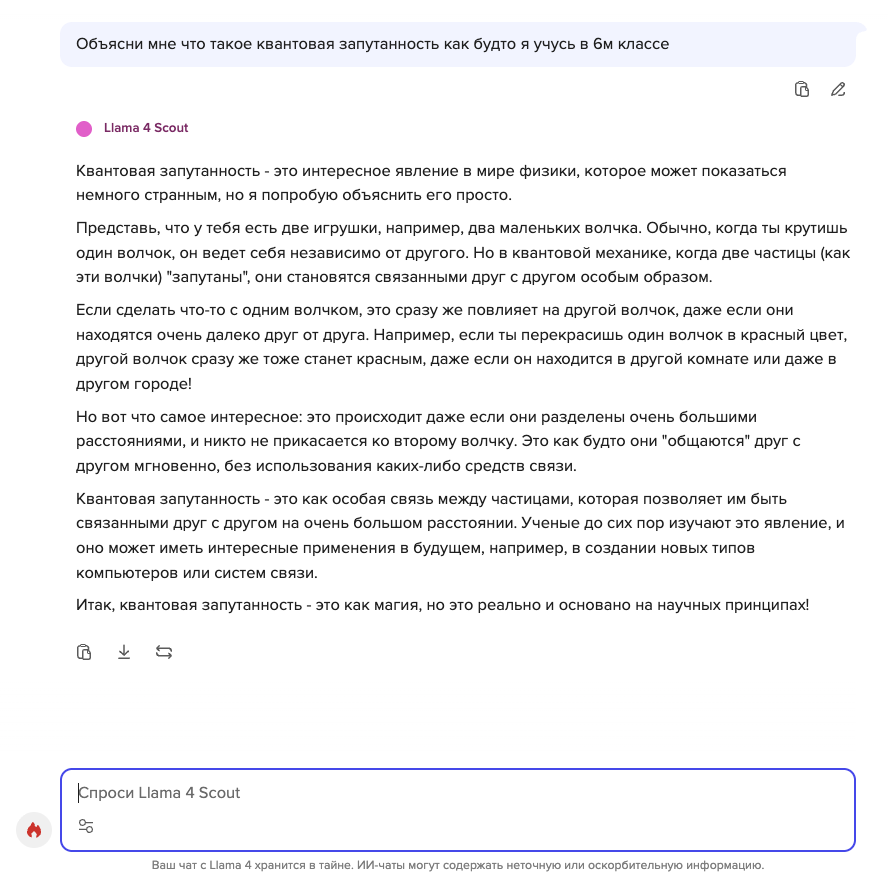 Пример запроса к модели Llama