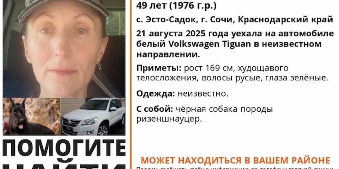 Бывший кинолог МЧС пропала вместе с собакой в горах Сочи