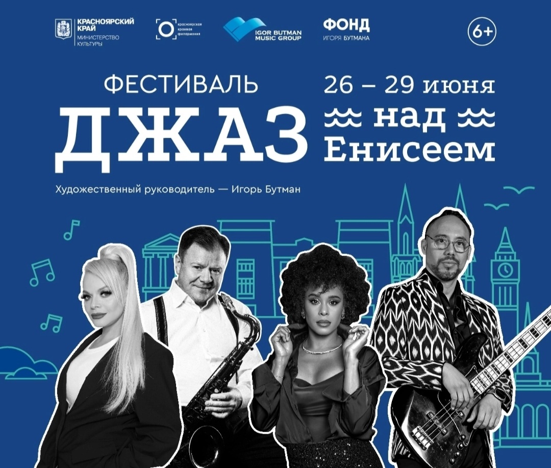 Фестиваль "Джаз над Енисеем". Фото с сайта Красноярской филармонии 