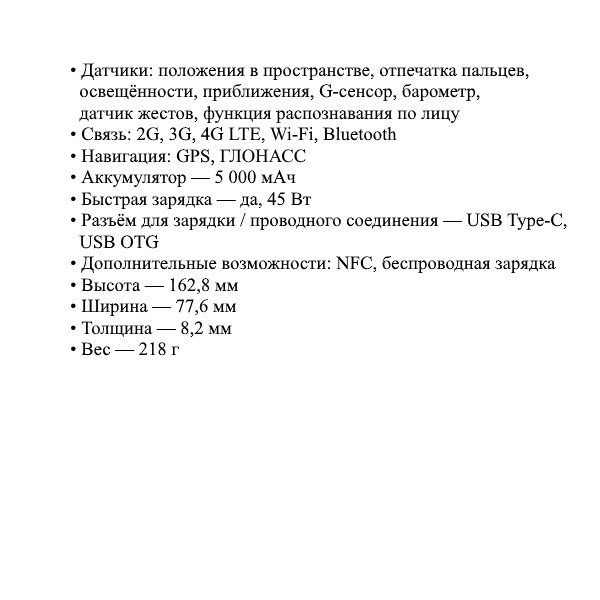 Развёрнутый список характеристик