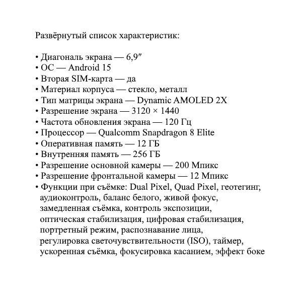 Развёрнутый список характеристик →