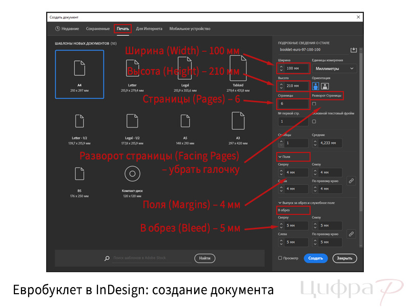 Евробуклет в InDesign