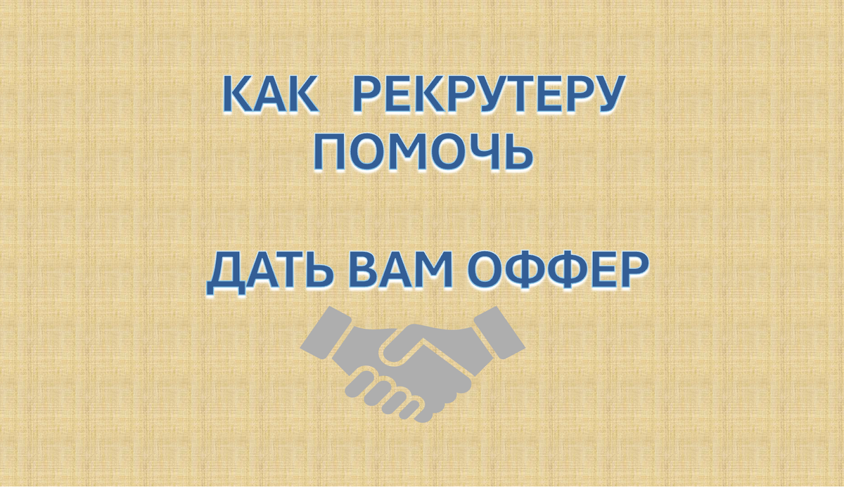 Поиск работы - это тоже работа. 