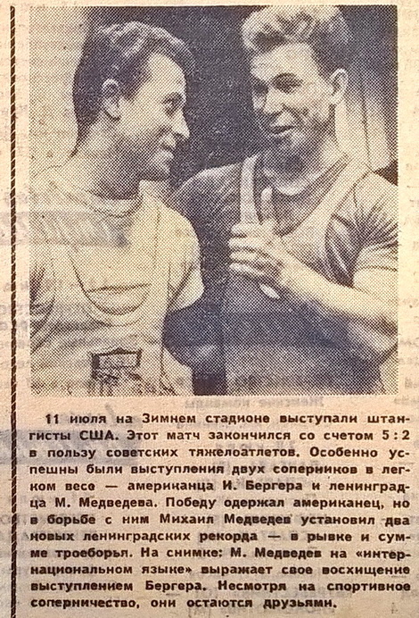 1961.07. Ленинград — США. Спортивная неделя Ленинграда