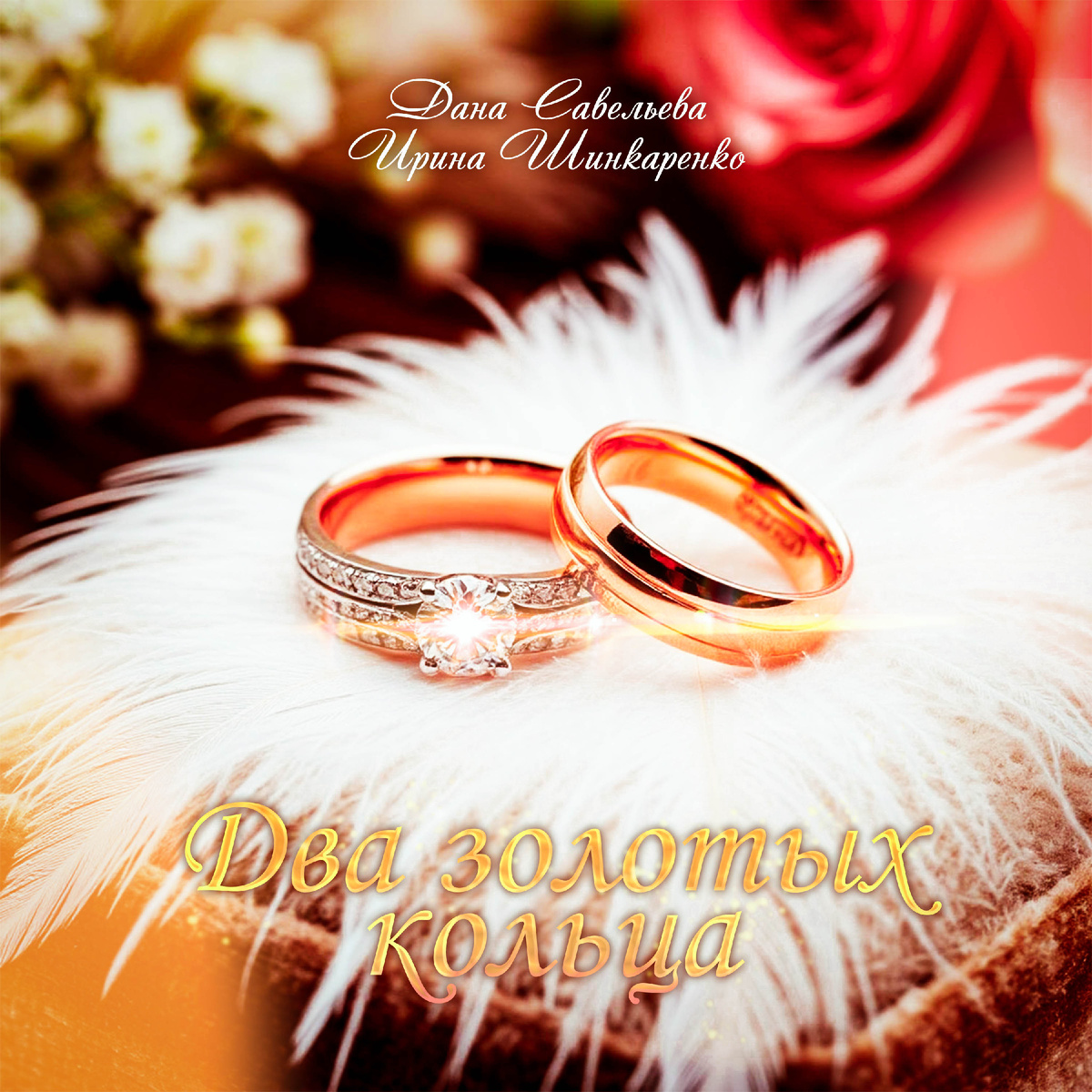 Песня яркая и очень красивая! 