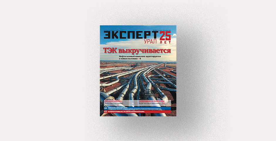 Изображение: «Эксперт-Урал»